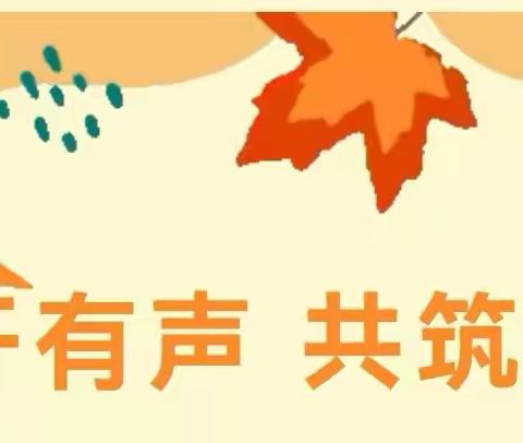 期中学情会商 家校面对面——刘集镇中心小学孟村校区举行“花开有声 共筑成长”主题家长会