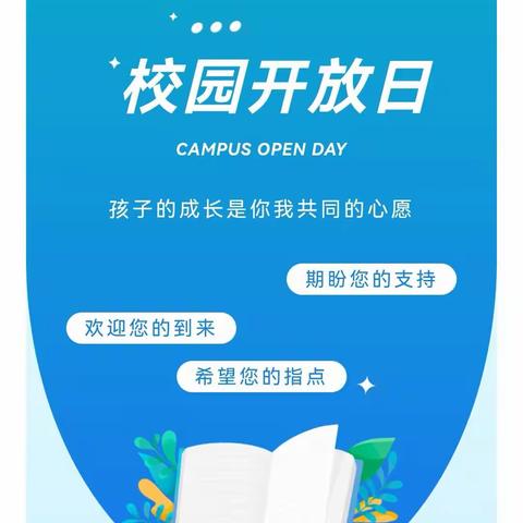 温暖相约  见证成长——刘集镇中心小学孟村校区校园开放日纪实