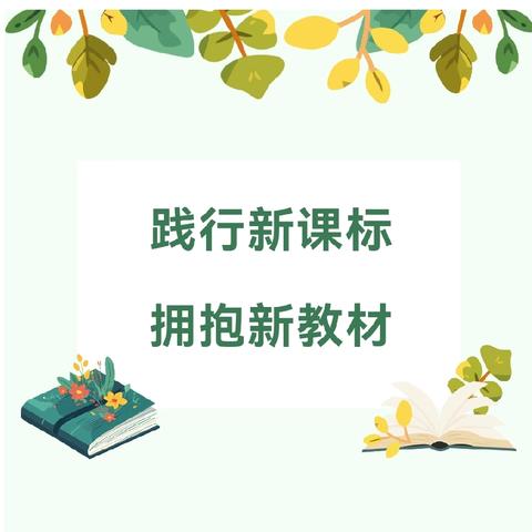 践行新课标，拥抱新教材，助力新课堂——刘晓栋名师工作室2024年小学英语新课程新教材教师培训