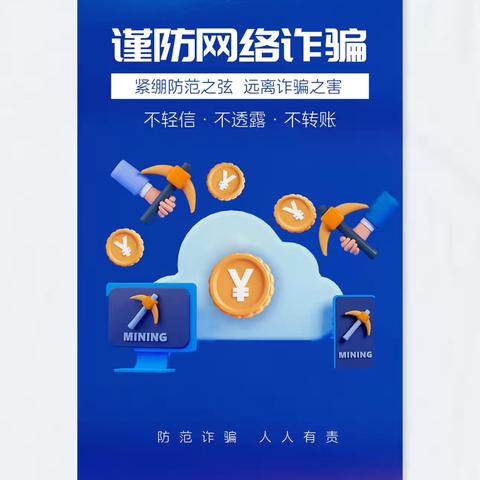 网恋有风险，转账需谨慎