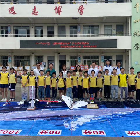 弘扬科学家精神，激发全社会创新活力——2024年新兴县“全国科技活动周”科普进校园活动·河头站