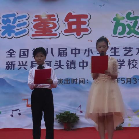 少年向上，绽放2024——新兴县河头镇中心小学庆六一活动