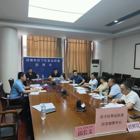 智远街道组织召开集体经济组织合作社高质量发展工作调度会