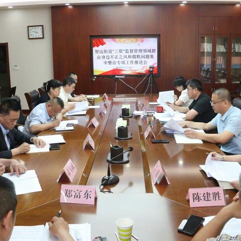 贯彻落实中央纪委国家监委及省、市、区纪委监委关于开展群众身边不正之风和腐败问题专项整治工作要求，智远街道向各合作社传达部署历下区集体经济组织“三资”管理问题集中整治工作方案