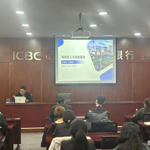 政银赋能 精准破局——朝阳人才政策专项解读