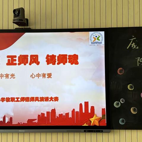 【不忘初心，坚守爱与责任】岸下小学师德师风演讲比赛