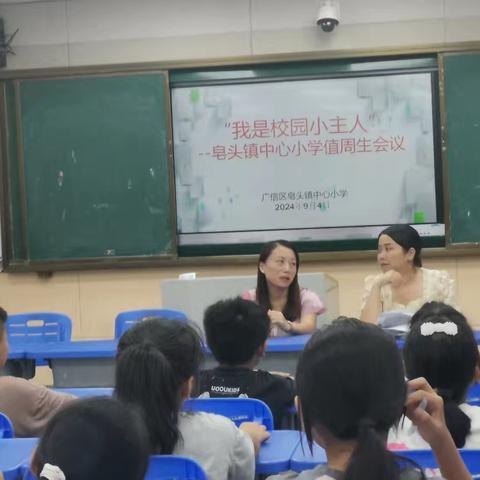 【党建+德育】我是校园小主人——皂头小学新学期值周生培训会