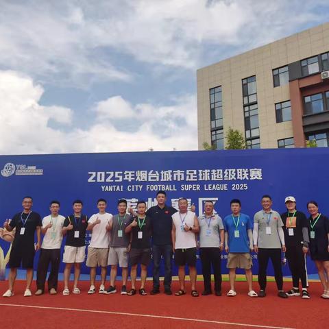 ⚽️你们尽管赢 我们全力顶⚽️——2025年烟台足球超级联赛莱州赛区场地志愿者的小伙伴们