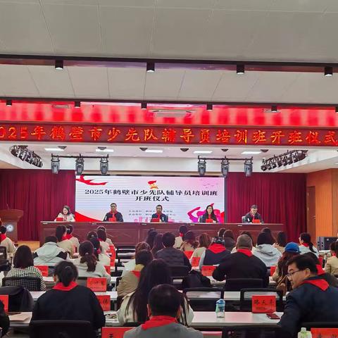 淬炼育人本领 赋能红领巾事业——2025年鹤壁市少先队辅导员培训