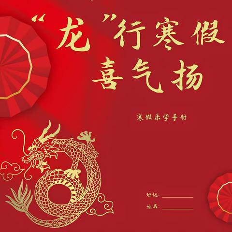 尼勒克县乌赞中学特色寒假生活 创意寒假作业