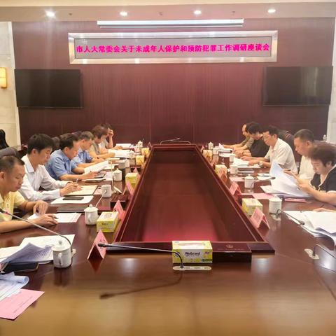 市人大常委会调研组开展未成年人保护和预防犯罪工作情况调研