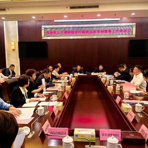 省人大常委会内司工委主任毛志华率队到我市开展综合行政执法改革和禁毒工作情况调研