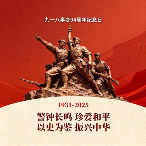铭记历史，勿忘国耻——吕公堡学区西袁庄学校爱国主义教育活动
