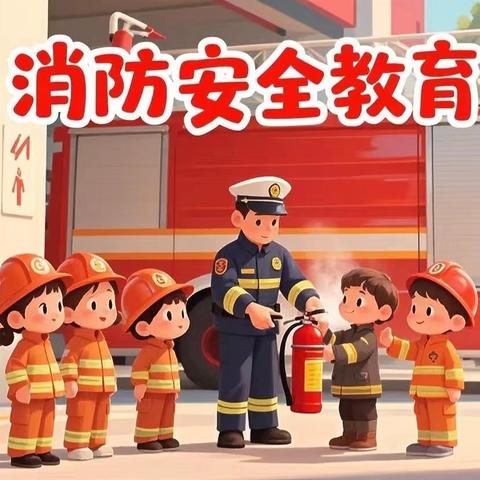 防火防震，安全同行——西袁庄学校应急疏散演练纪实