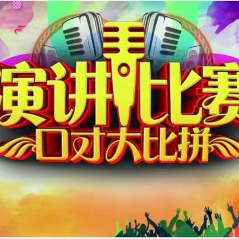 古城乡马庄小学六年级“读书的快乐”演讲比赛