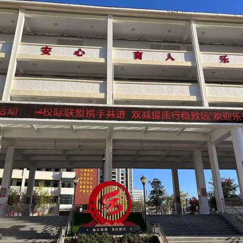 校际联盟携手共进     双减提质行稳致远 ——乐安县第六小学教育联盟教研活动