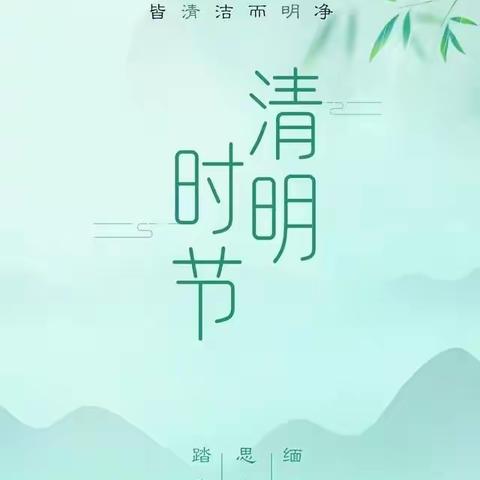 浓情清明，浸润童心――乐安六小举行“古韵新风，诗韵清明”主题手抄报及作文比赛