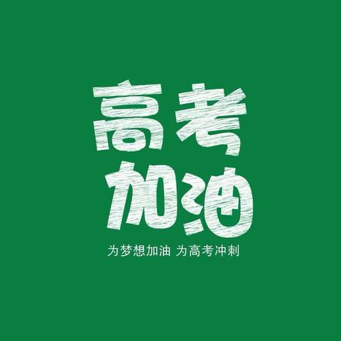 精准分析明对策、狠抓落实促提升  --经棚蒙古族中学2023-2024学年下学期高三年级《4.20》联考质量分析暨表彰大会