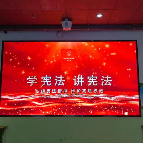 山西师范大学实验小学开展2025年宪法宣传周教育宣传活动