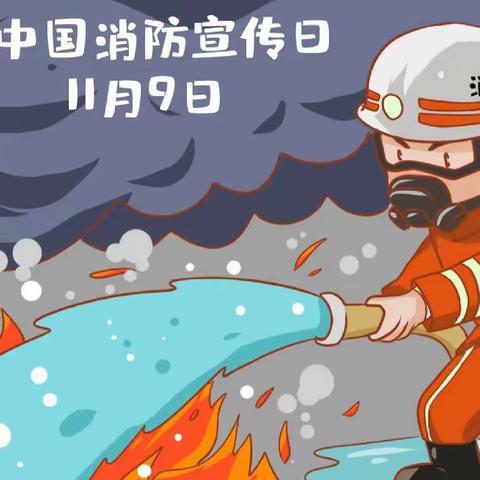 预防为主🧯，生命至上🔥——同芳小学消防演练