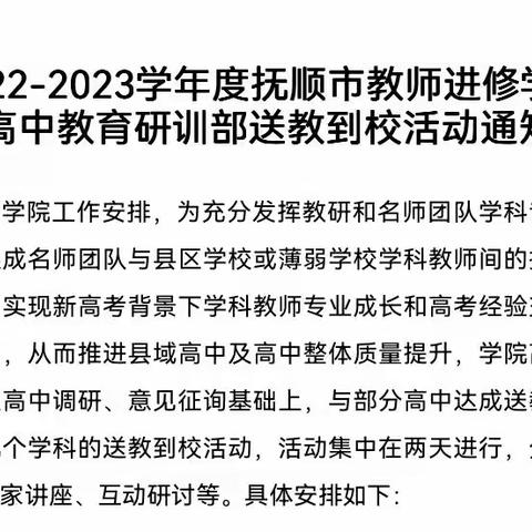 送教暖春意、交流促成长——高中部送教活动纪实