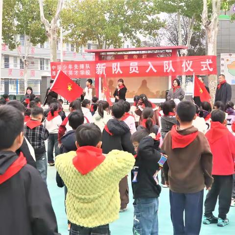 我们是共产主义接班人 周口市淮阳区英才学校 新少先队员入队仪式