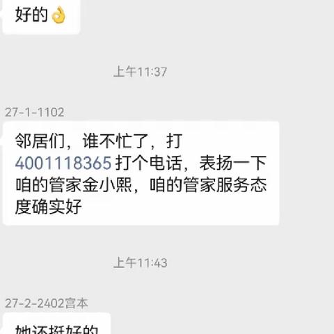 给金辉物业的一封感谢信