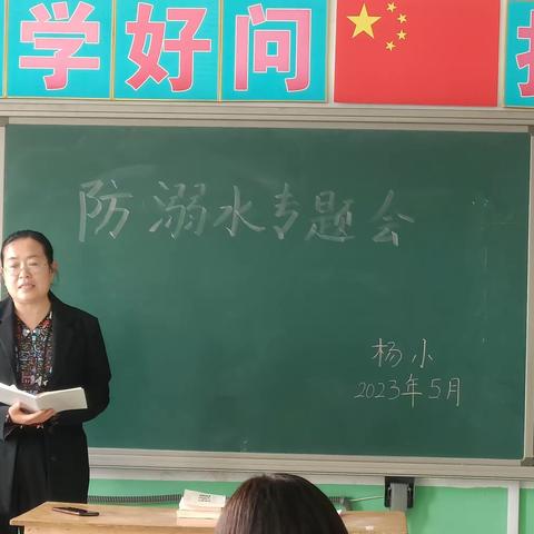 珍爱生命，谨防溺水——党峪镇杨家峪华侨小学防溺水安全教育