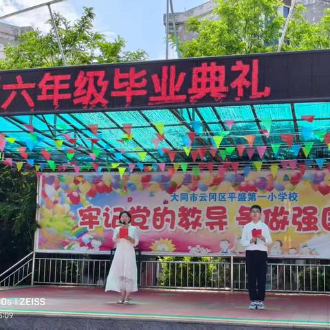 “感恩成长 逐梦远航”——平盛一小2025届六年级毕业典礼