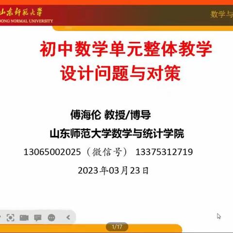 专家领航提技能，研讨交流强赋能——日照市初中特级教师工作坊培训纪实