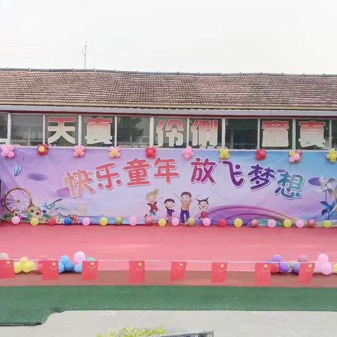 尚庄幼儿园——六一文艺汇演