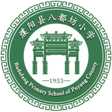 八都坊小学路队赛风采 ————以文明之姿，展班级之美，树德育之范