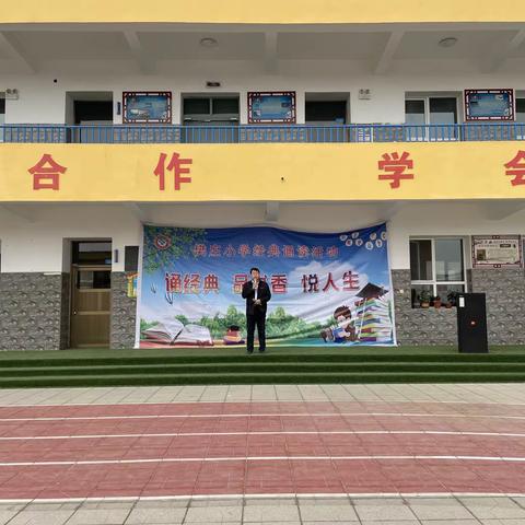 “浸润书香，乐享童年”——白团镇樊庄小学“故事星”“朗读者”评比活动