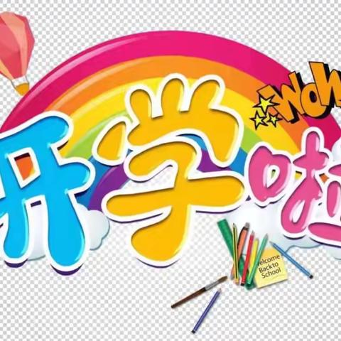 白团镇樊庄小学2024秋季开学典礼