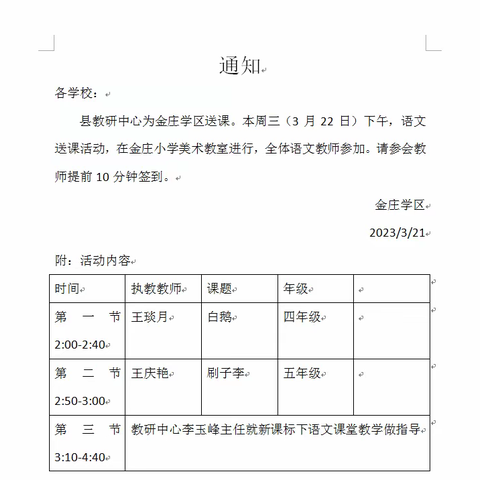 撷一缕暖阳同行 送一抹情怀共享——记金庄学区邀县小学语文学科名师送课教研活动