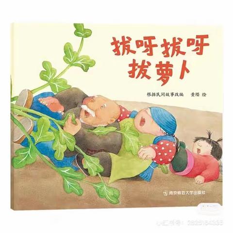萝卜变形记