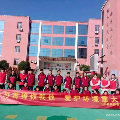 学习雷锋  热爱生活  奉献社会——万年县特殊教育学校学雷锋活动简报