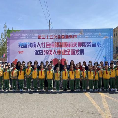 爱心相伴，传递温暖--锡林浩特市第十四小学参加锡林浩特市特殊教育学校“助残日”主题活动