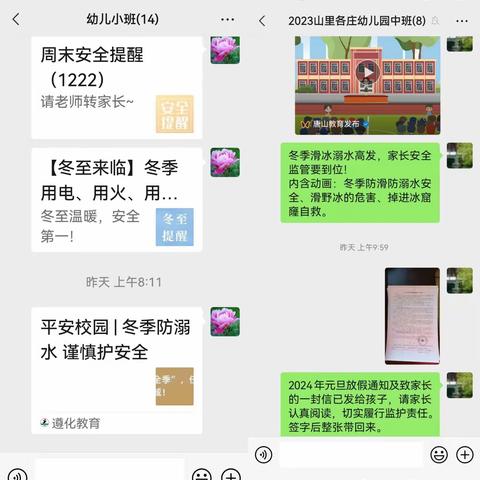 《安全无小事，事事须重视》－团瓢庄镇山里各庄小学安全教育