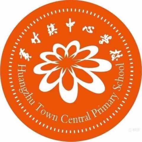 心怀理想 向阳而生——黄竹镇中心学校2025年春季第十三周工作小结