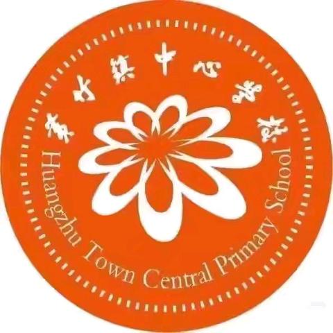 台风过境，步履不停——黄竹镇中心学校2025年春季第十七周工作小结