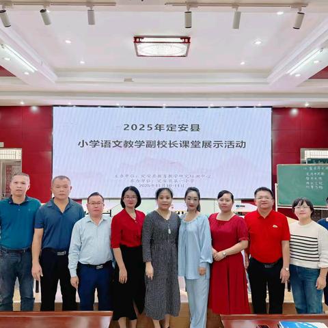 课堂示范显担当，深耕引领促成长——2025年定安县小学语文教学副校长课堂展示活动纪实（二）