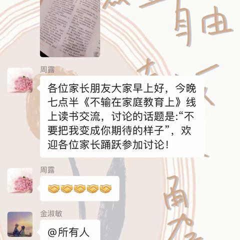 中四班线上家长读书活动——《不要把我变成你期待的样子》