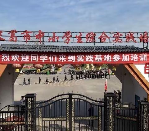 探索发展，绽放自我——2023年秋季古桥镇中心小学实践活动