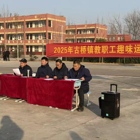 趣味比拼，快乐同行——古桥镇教职工趣味运动会圆满举行