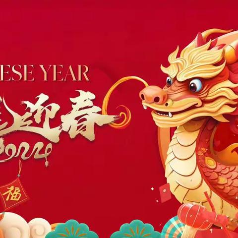 龙年‘饺’好运,人人是主‘饺’"