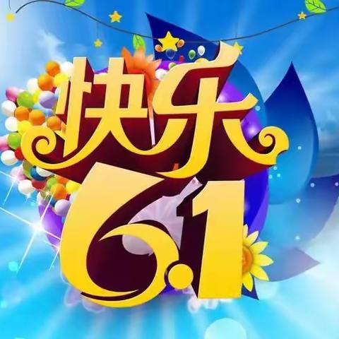 告别童年，逐梦青春 | 访小六（4）班欢度“六一”活动