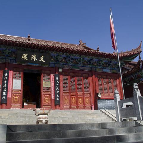 平顶山鲁山  文殊寺