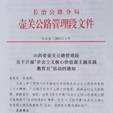 壶关公路段开展社会主义核心价值观主题实践教育月活动