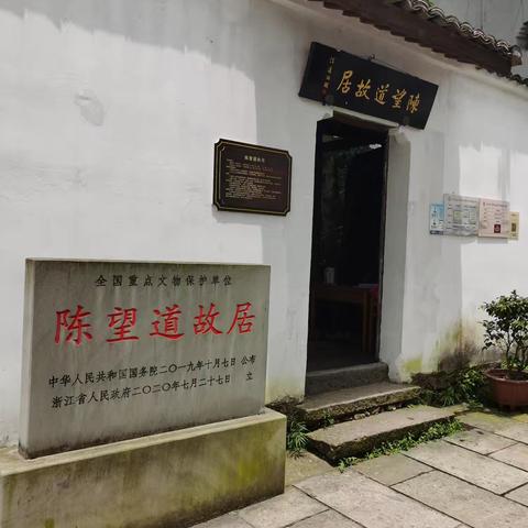 言语传递力量，书本承继传承 ——一厂党支部组织党员参观学习陈望道先生故居